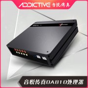 音悦传真DA810处理器