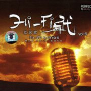 伽菲珈而、姜苏、甘雅丹组合专辑歌曲百度云下载-HI-FI年代6 红