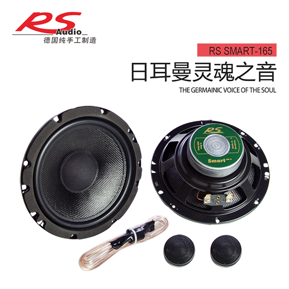 德国RS发现Smart MK‖165 6.5寸两分频扬声器