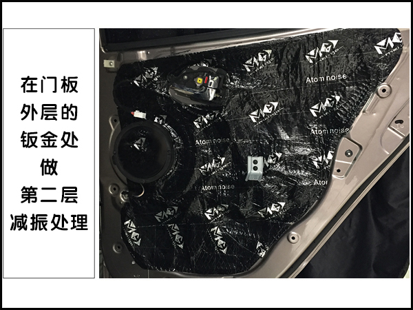 门板外层的隔音减振处理