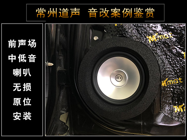 常州道声长城哈弗H6汽车音响隔音改装升级鉴赏