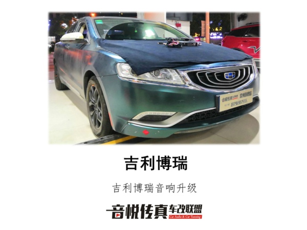 吉利博瑞汽车音响改装/常州汽车音响改装/隔音升级