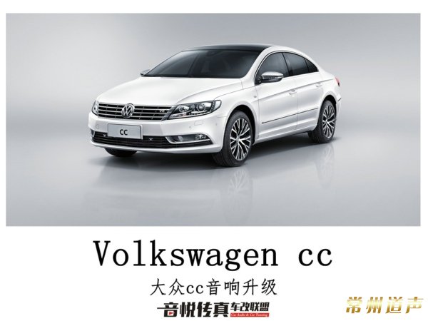 一套音响系统多少钱 下面我们来看看大众cc升级后的音响