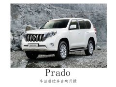 侧耳倾听，常州丰田普拉多升级德国oiio汽车音响