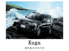 扣人心弦，常州福特翼虎升级德国oiio汽车音响