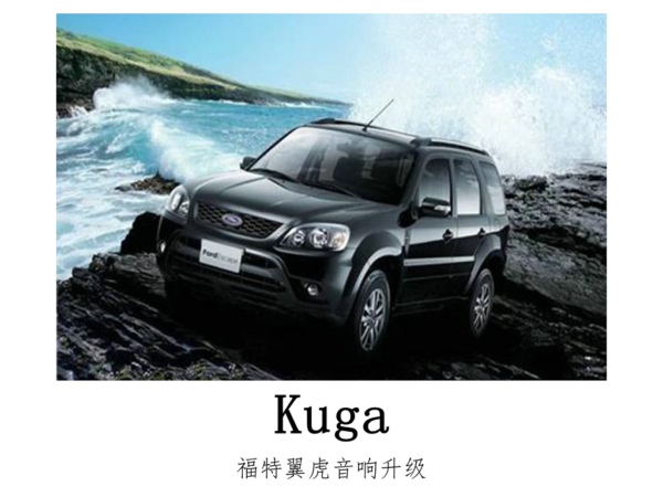 扣人心弦，常州福特翼虎升级德国oiio汽车音响