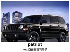 弦外之音，常州jeep自由人升级海螺汽车音响
