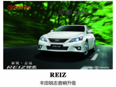 丰田锐志音响改装/常州道声音悦传真汽车音响升级/汽车隔音