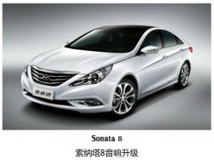 过耳难忘，常州索纳塔8升级汽车音响
