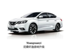 特别音效，常州尼桑轩逸改装汽车音响。