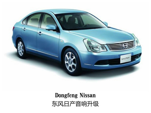出众音响，常州日产改装汽车音响。