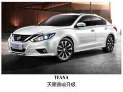 旅途必备，常州日产天籁升级德国oiio汽车音响。