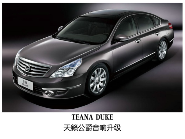 声入人心，常州天籁公爵升级汽车音响。