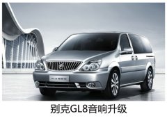 爱上音乐的世界--常州别克GL8升级海螺7系汽车音响。