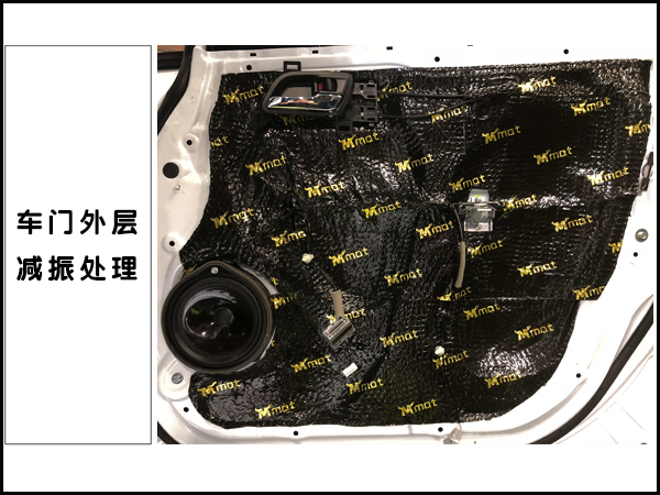 本田奥德赛车门外层减振处理