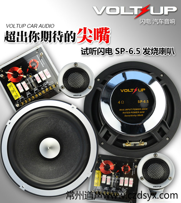 超出你期待的“尖嘴”！试听闪电SP-6.5发烧喇叭