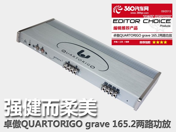 干净柔美 意大利卓傲QUARTORIGO grave 165.2两路功放