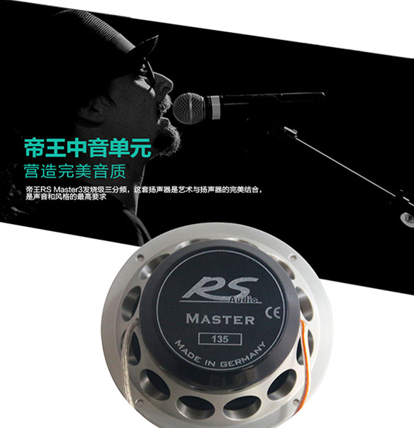 德国RS帝王三分频套装喇叭