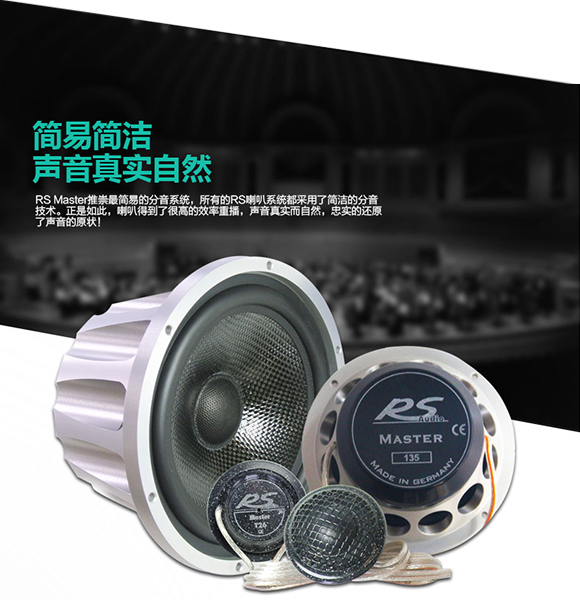 德国RS帝王三分频套装喇叭
