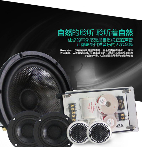 德国RS贵族Revelation 165三分频套装喇叭