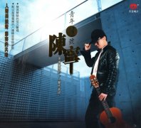 陈宁精选歌曲百度云下载-青年3号