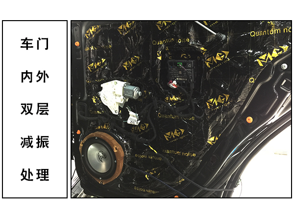 常州道声奔驰ML400车门内外双层的减振密封处理 