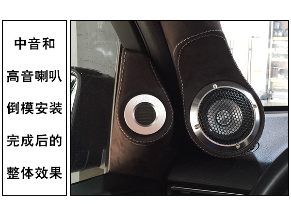 常州道声奔驰ML400前声场德国海螺7系三分频 