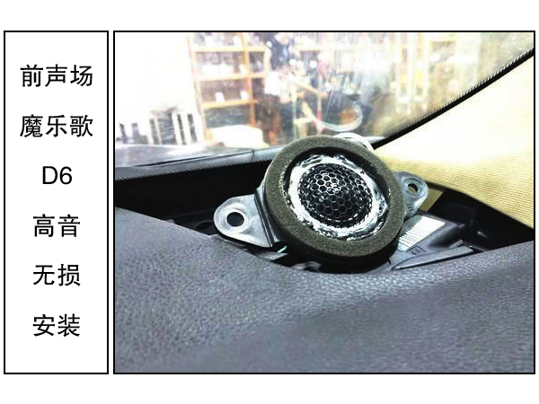 常州道声汉兰达汽车音响改装安装魔乐歌D6 