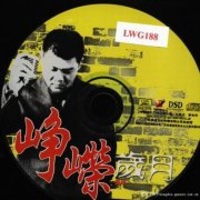 曾嵘经典专辑歌曲百度云下载- 峥嵘岁月