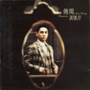 黄凯芹经典专辑歌曲百度云下载-传闻