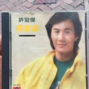 许冠杰经典专辑歌曲百度云下载-情歌篇