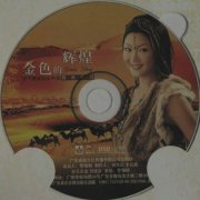 降央卓玛经典专辑歌曲百度云下载-金色的呼唤
