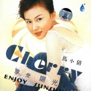 马小倩经典专辑歌曲百度云下载-享受阳光