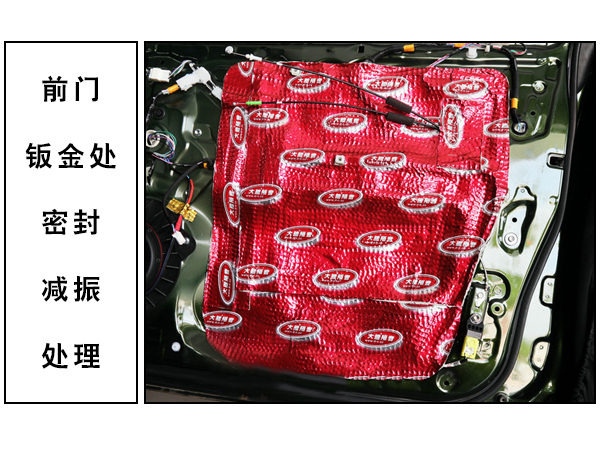 常州道声丰田霸道汽车音响无损改装四门双层隔音密封减振处理 