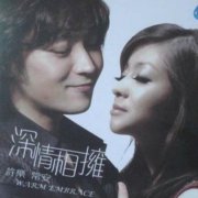 许乐&amp;常安组合专辑歌曲百度云下载-深情相拥