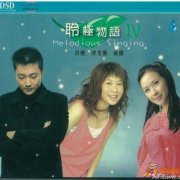 许乐/陈洁丽/黄韵组合专辑百度云下载-聆极物语