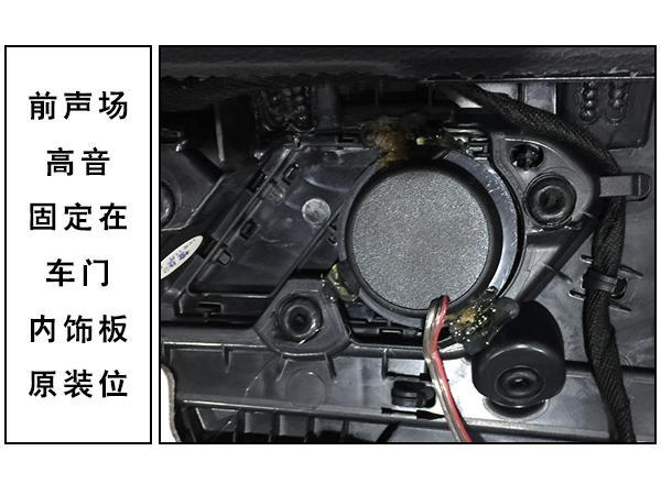 常州道声途观L魔乐歌A6S高音安装 