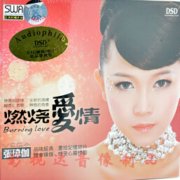 张玮伽经典专辑歌曲百度云下载-燃烧爱情