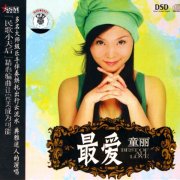 童丽经典专辑歌曲百度云下载-最爱