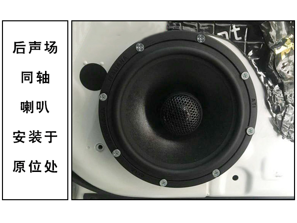 常州道声汽车音响英菲尼迪Q70改装升级同轴喇叭 