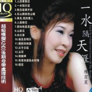陳潔麗经典专辑歌曲百度云下载-一水隔天涯