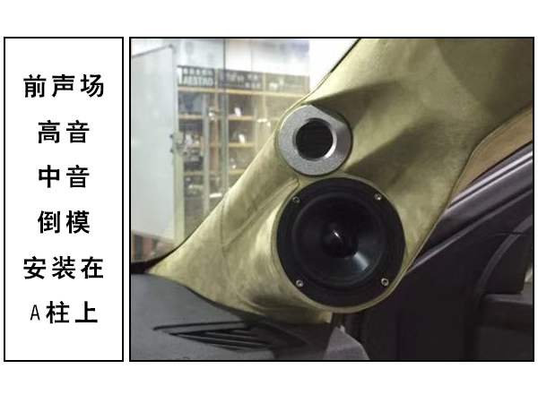 常州汽车音响改装吉利博瑞魔乐歌HD63高音和中音倒模