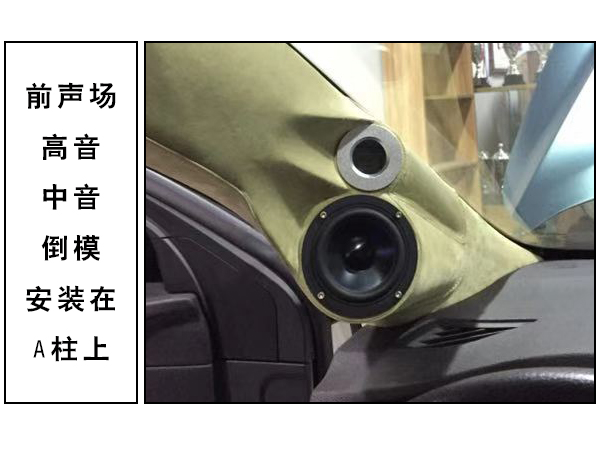 常州汽车音响改装吉利博瑞魔乐歌HD63高音和中音倒模