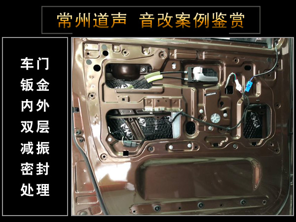 常州道声长安欧诺汽车音响隔音改装