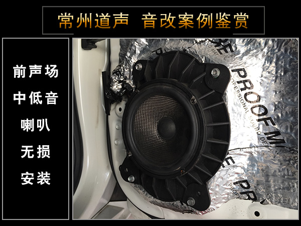 常州道声丰田陆巡汽车音响改装德国oiio