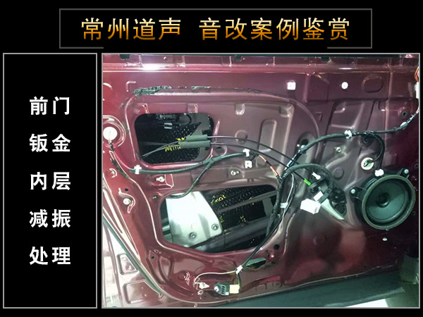 常州道声丰田RAV4汽车音响隔音改装