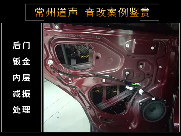 常州道声丰田RAV4汽车音响隔音改装