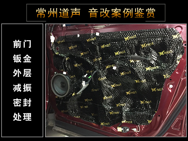 常州道声丰田RAV4汽车音响隔音改装