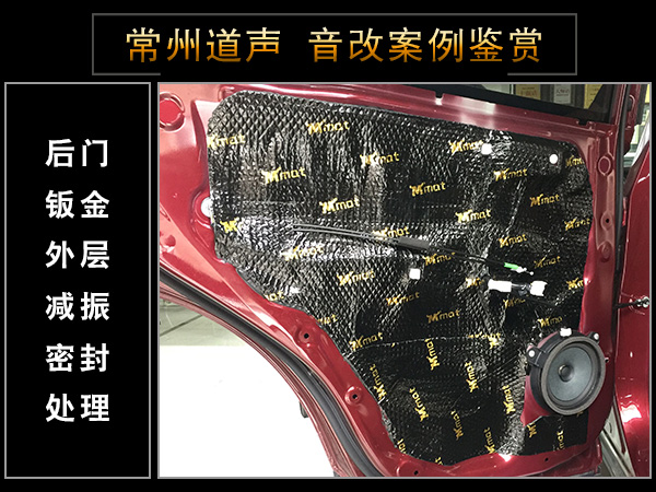 常州道声丰田RAV4汽车音响隔音改装