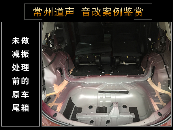 常州道声丰田RAV4汽车音响隔音改装
